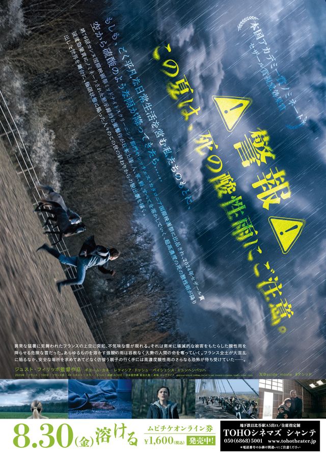 映画『ACIDE／アシッド』の画像（3枚目）