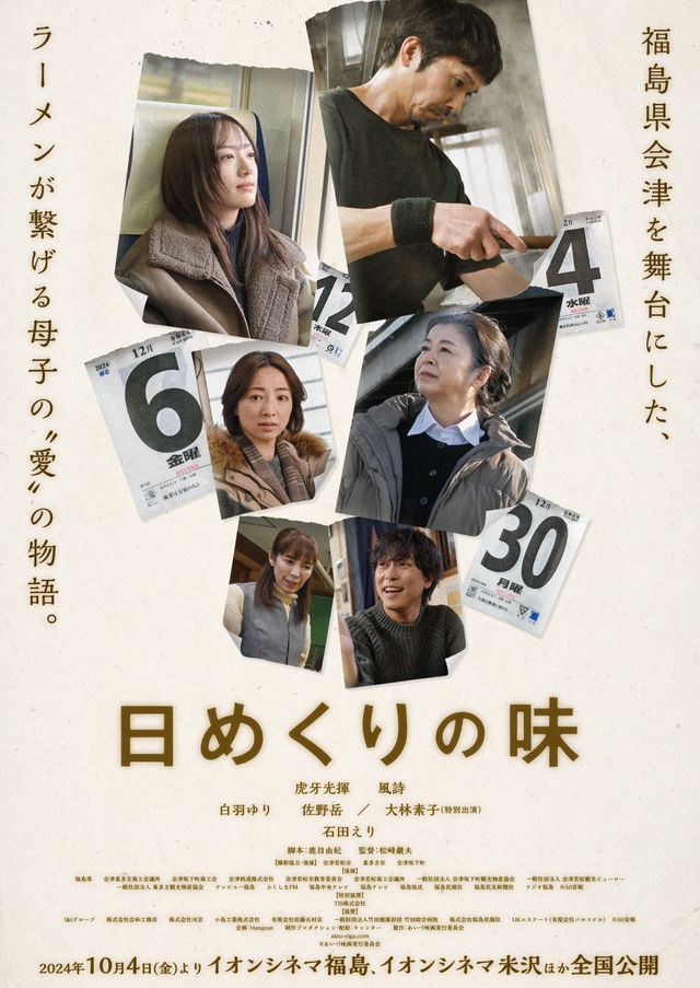 映画『日めくりの味』の画像（2枚目）