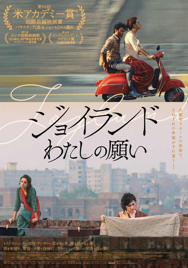 映画『ジョイランド　わたしの願い』の画像（2枚目）