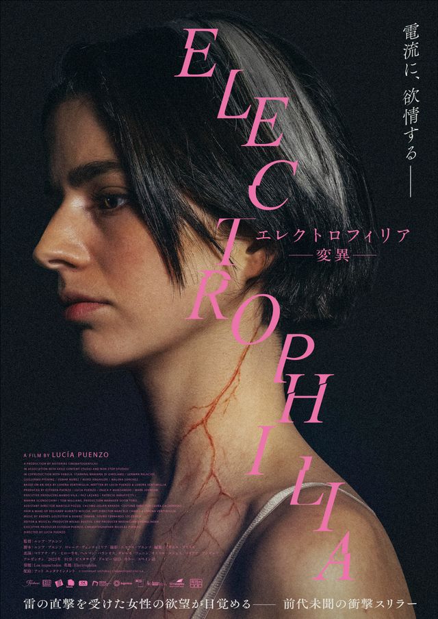映画『エレクトロフィリア　－変異－』の画像（2枚目）