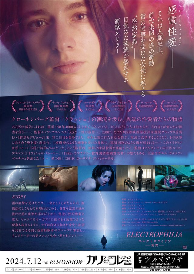 映画『エレクトロフィリア　－変異－』の画像（3枚目）