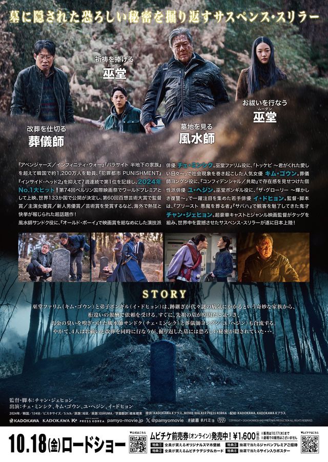 映画『破墓／パミョ』の画像（3枚目）