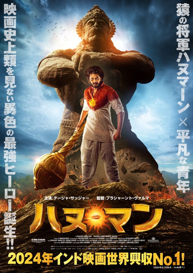 映画『ハヌ・マン』の画像（2枚目）