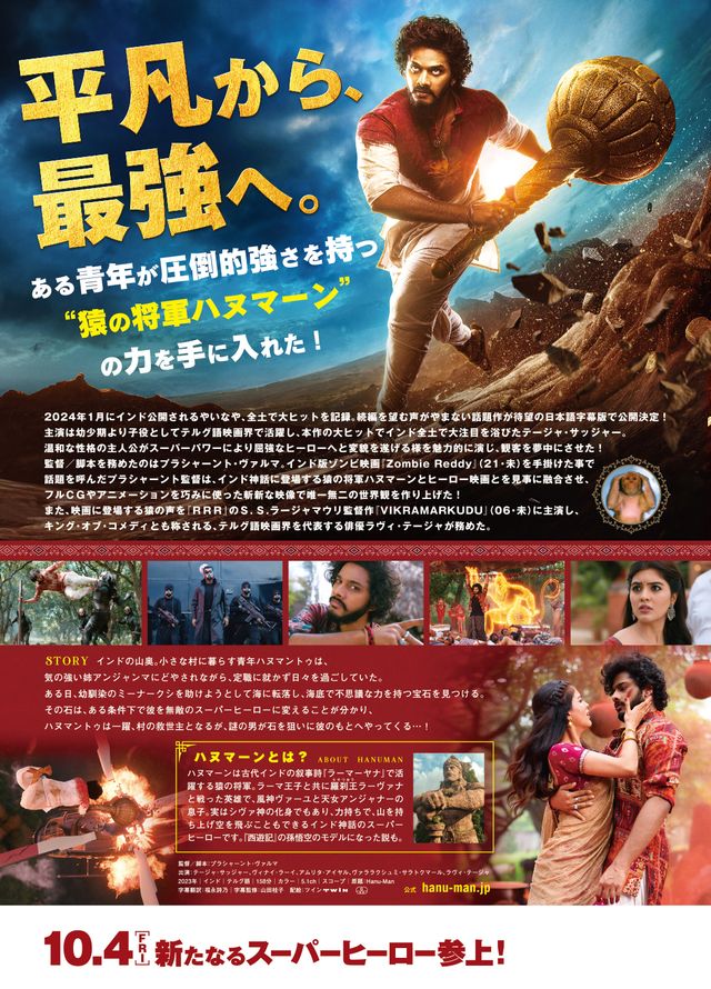 映画『ハヌ・マン』の画像（3枚目）