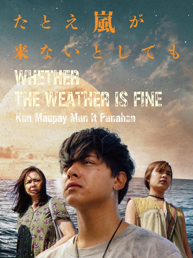 映画『たとえ嵐が来ないとしても』の画像（2枚目）