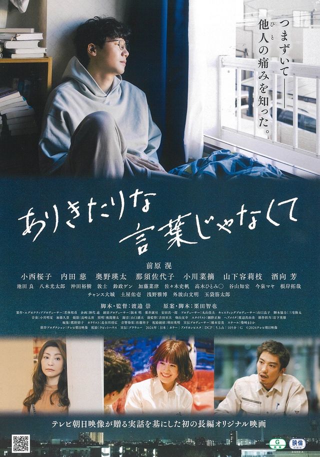 映画『ありきたりな言葉じゃなくて』の画像（2枚目）