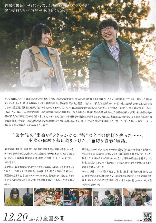 映画『ありきたりな言葉じゃなくて』の画像（3枚目）