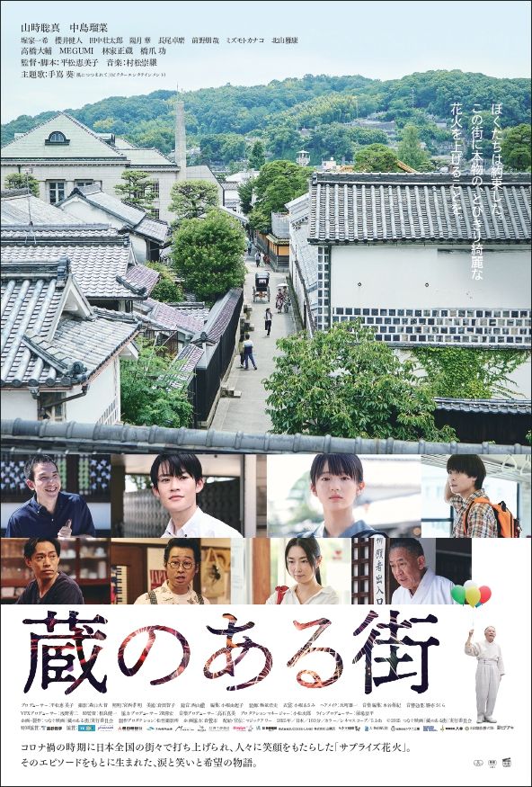 映画『蔵のある街』の画像（2枚目）