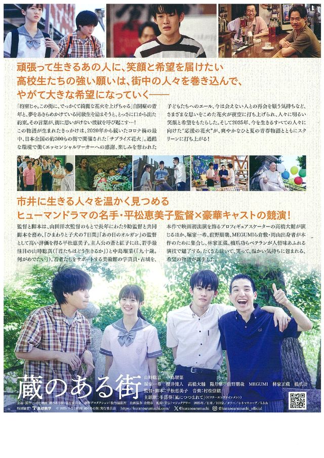 映画『蔵のある街』の画像（3枚目）