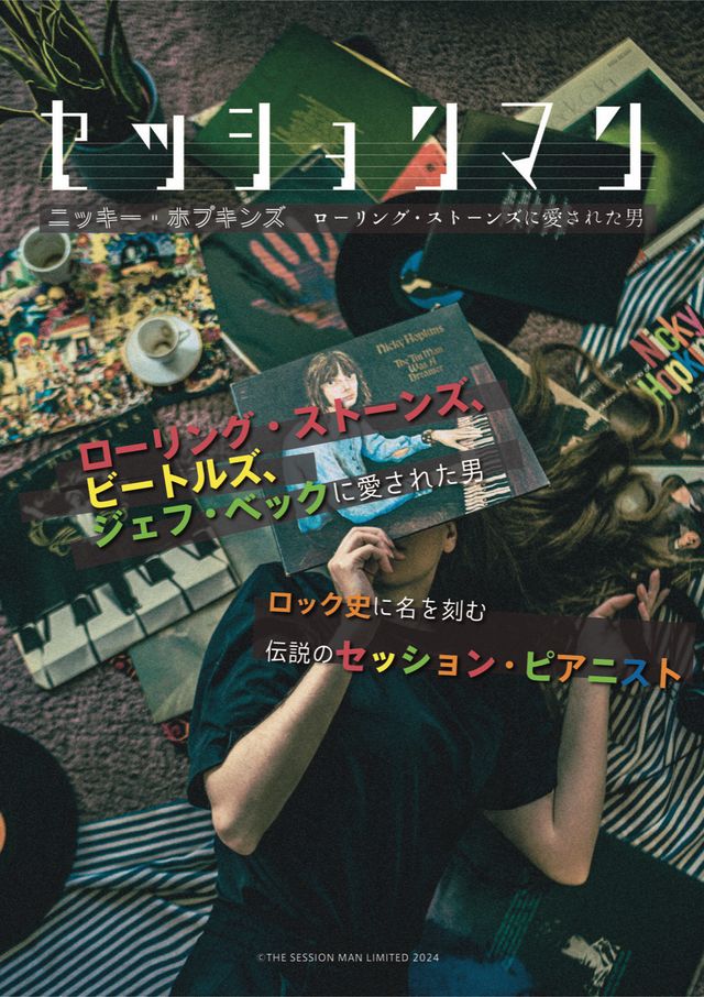 映画『セッションマン：ニッキー・ホプキンズ　ローリング・ストーンズに愛された男』の画像（2枚目）