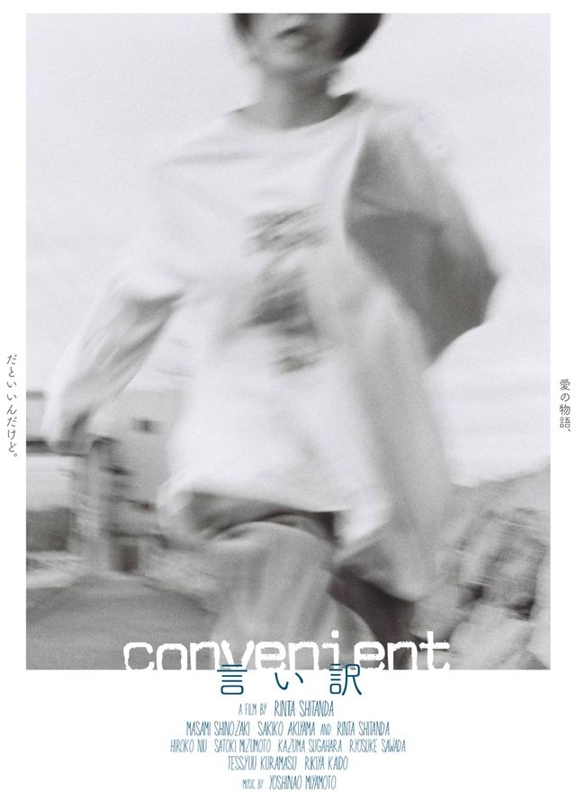 映画『言い訳』の画像（2枚目）