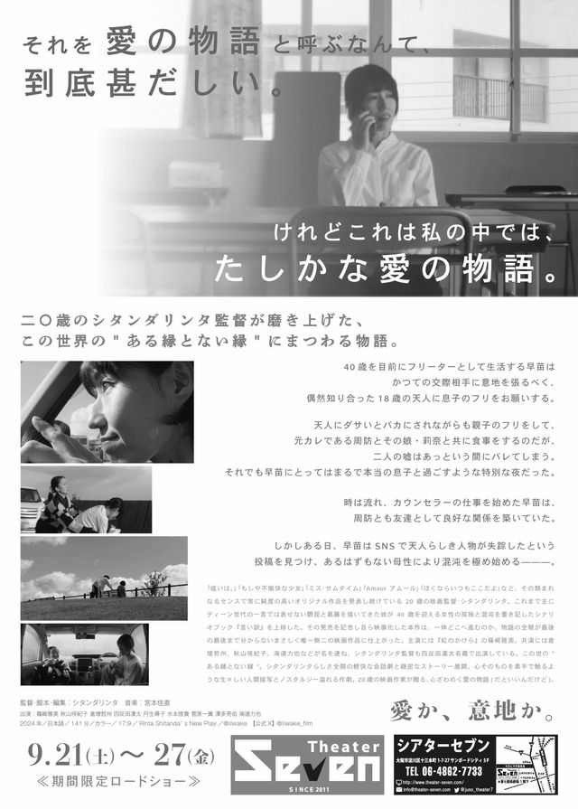 映画『言い訳』の画像（3枚目）