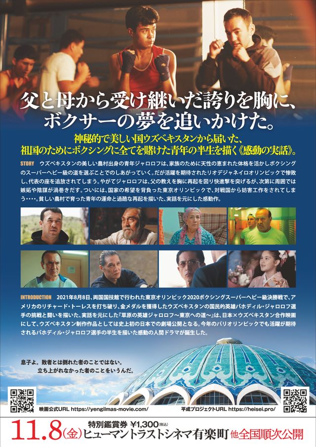 映画『草原の英雄ジャロロフ～東京への道～』の画像（3枚目）