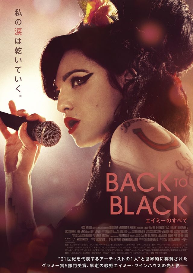映画『Back to Black エイミーのすべて』の画像（2枚目）