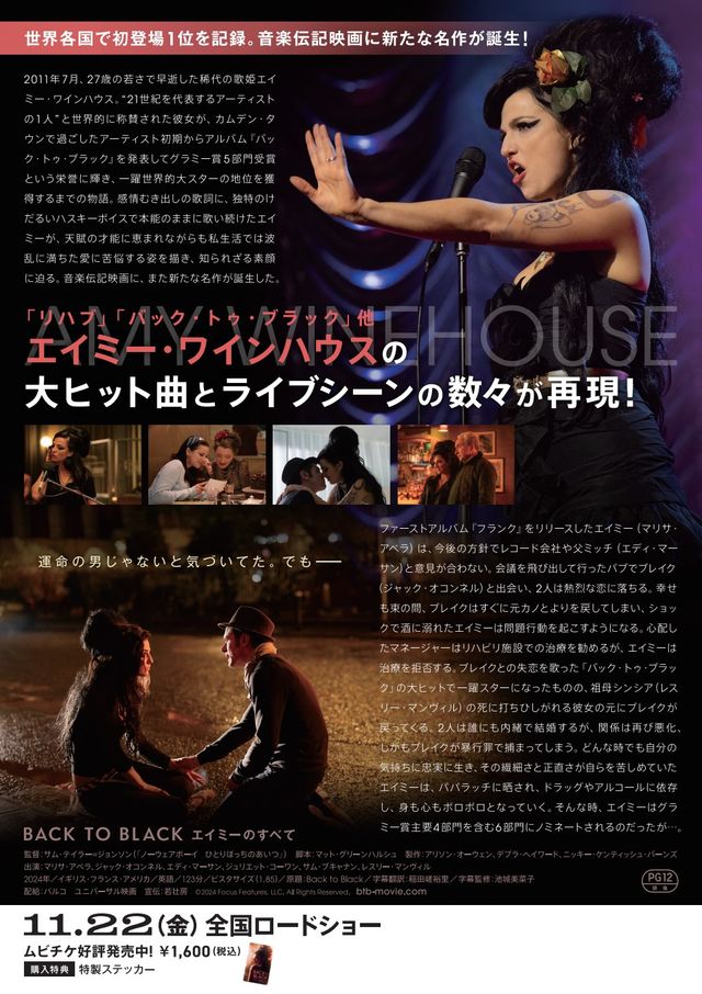 映画『Back to Black エイミーのすべて』の画像（3枚目）