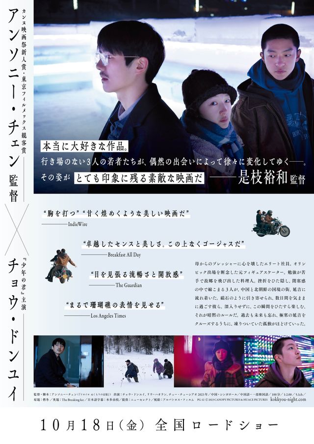 映画『国境ナイトクルージング』の画像（3枚目）