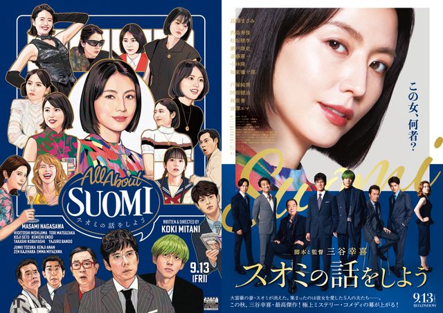 映画『スオミの話をしよう』の画像（2枚目）