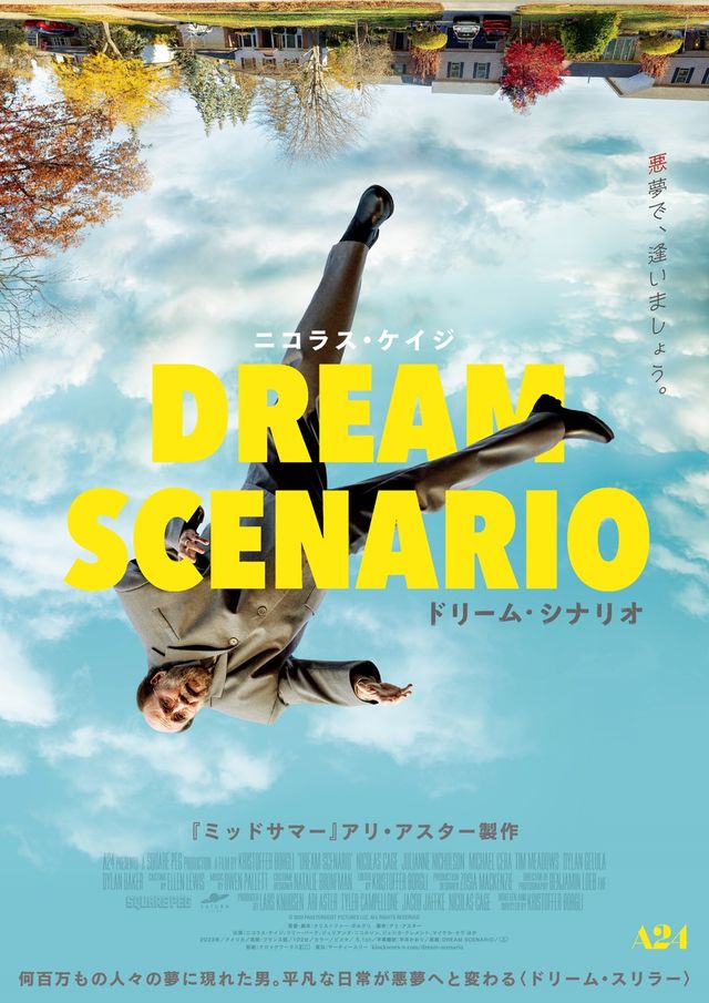 映画『ドリーム・シナリオ』の画像（2枚目）
