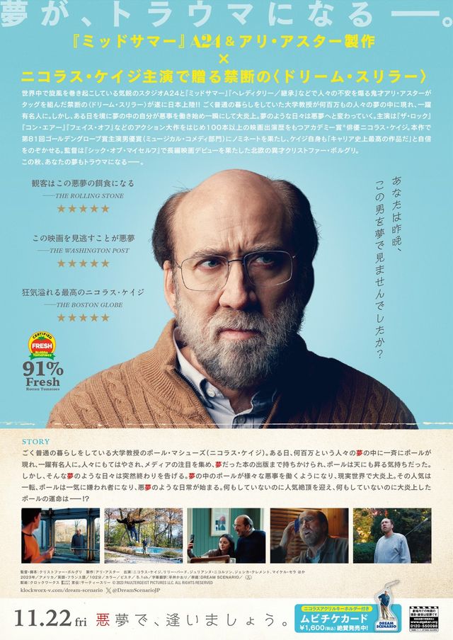 映画『ドリーム・シナリオ』の画像（3枚目）