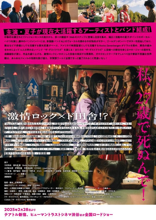 映画『ザ・ゲスイドウズ』の画像（3枚目）