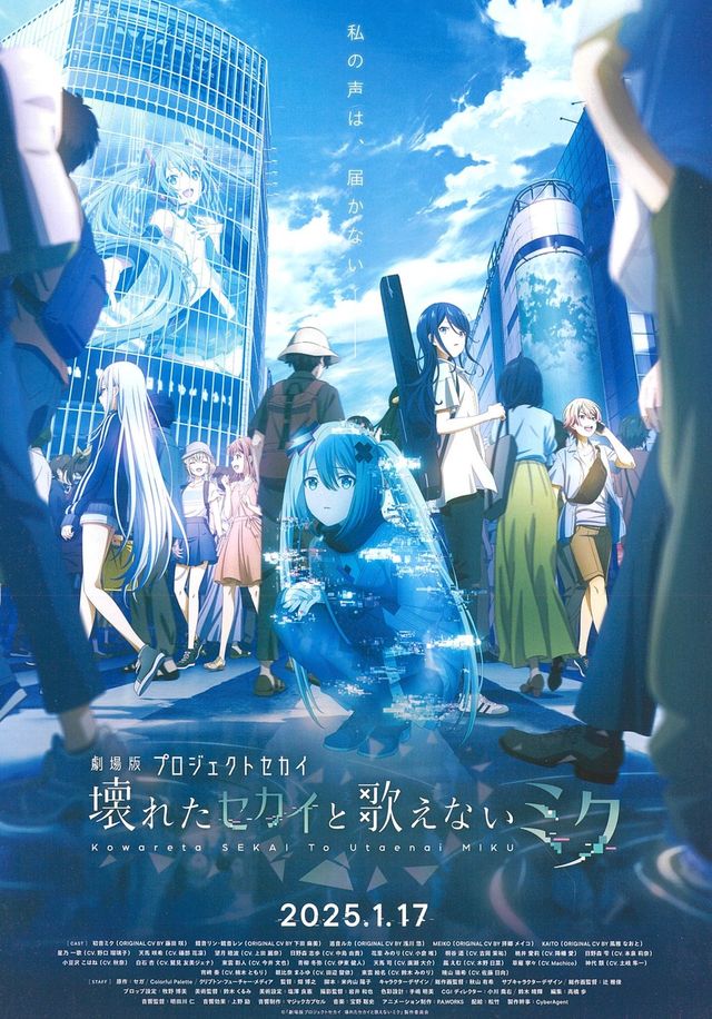 映画『劇場版プロジェクトセカイ　壊れたセカイと歌えないミク』の画像（2枚目）