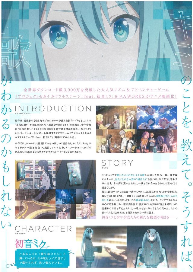 映画『劇場版プロジェクトセカイ　壊れたセカイと歌えないミク』の画像（3枚目）