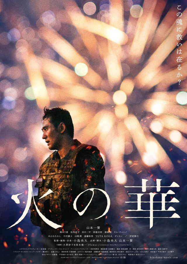 映画『火の華』の画像