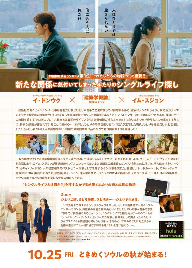 映画『シングル・イン・ソウル』の画像（3枚目）
