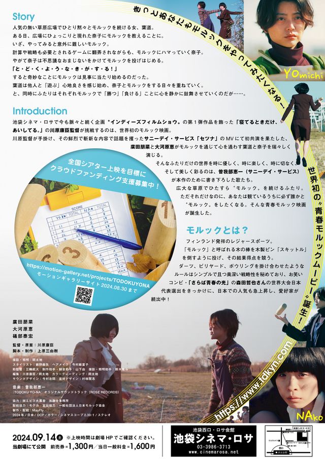 映画『TODOKU YO-NA』の画像（3枚目）