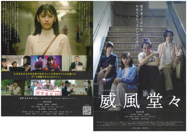 映画『威風堂々～奨学金って言い方やめてもらっていいですか？～』の画像（2枚目）