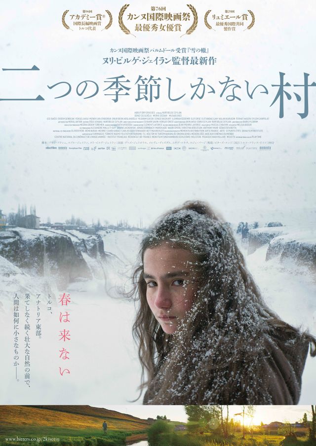 映画『二つの季節しかない村』の画像（2枚目）