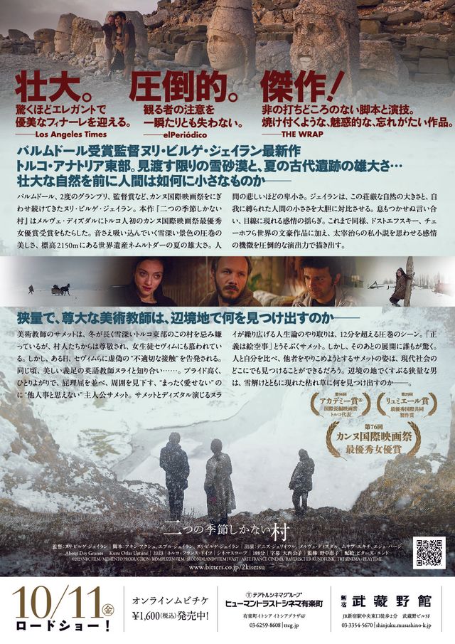 映画『二つの季節しかない村』の画像（3枚目）