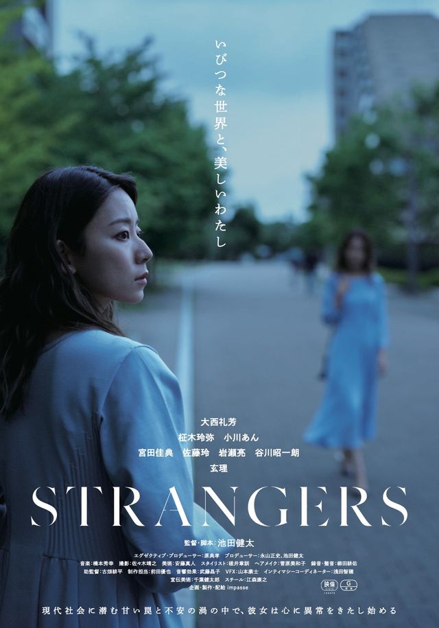 映画『STRANGERS』の画像（2枚目）