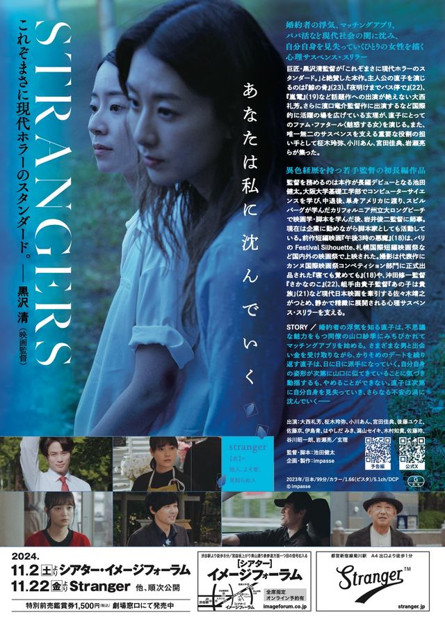 映画『STRANGERS』の画像（3枚目）
