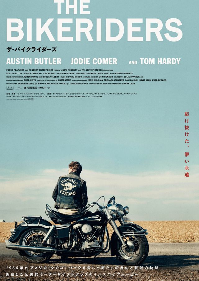 映画『ザ・バイクライダーズ』の画像（2枚目）