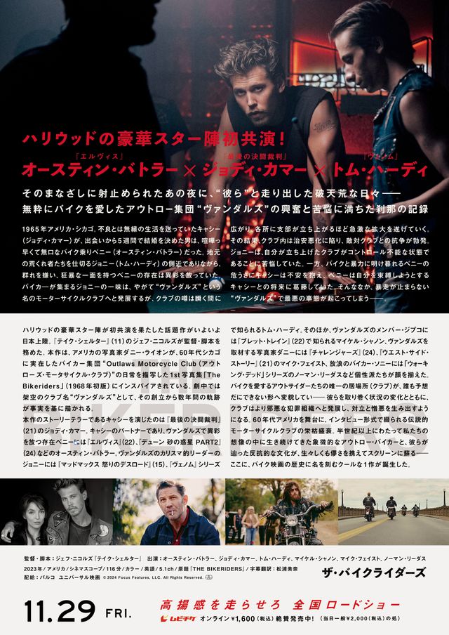 映画『ザ・バイクライダーズ』の画像（3枚目）