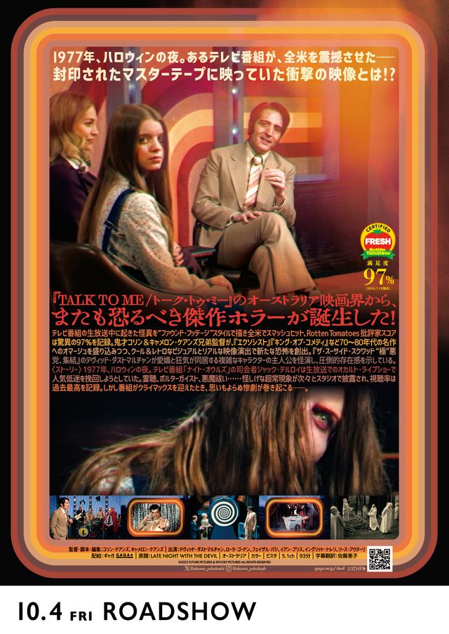 映画『悪魔と夜ふかし』の画像（3枚目）