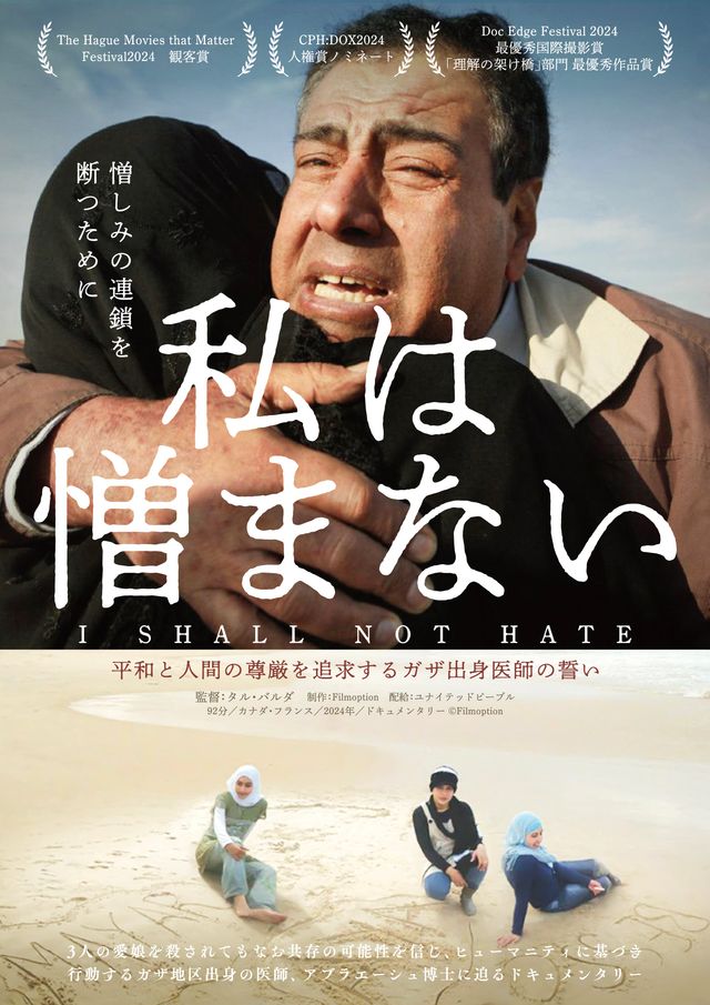映画『私は憎まない』の画像（2枚目）