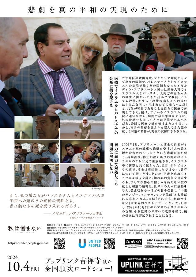 映画『私は憎まない』の画像（3枚目）