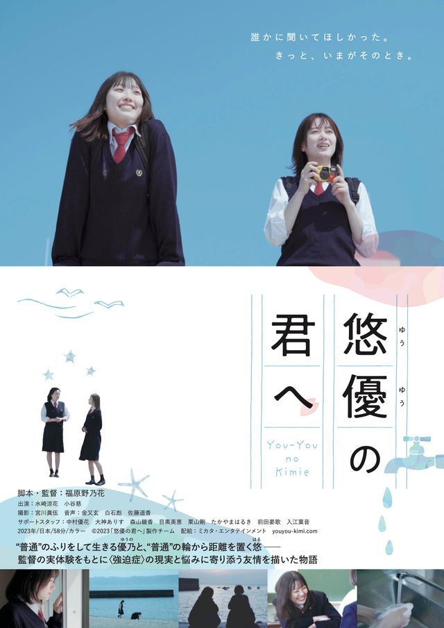 映画『悠優の君へ』の画像（2枚目）