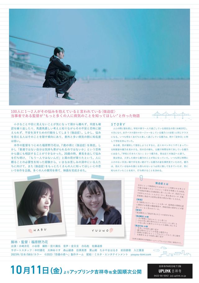 映画『悠優の君へ』の画像（3枚目）