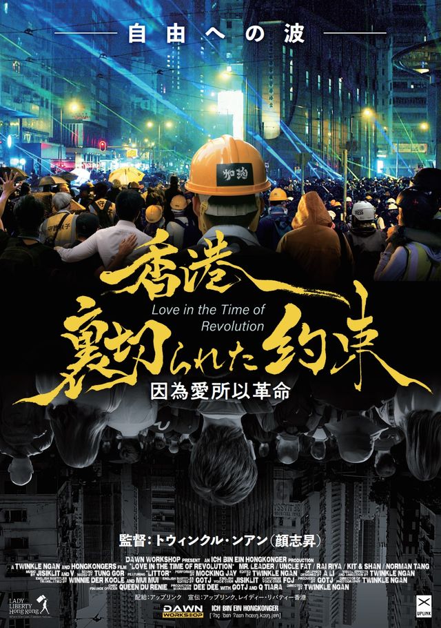 映画『香港、裏切られた約束』の画像（2枚目）