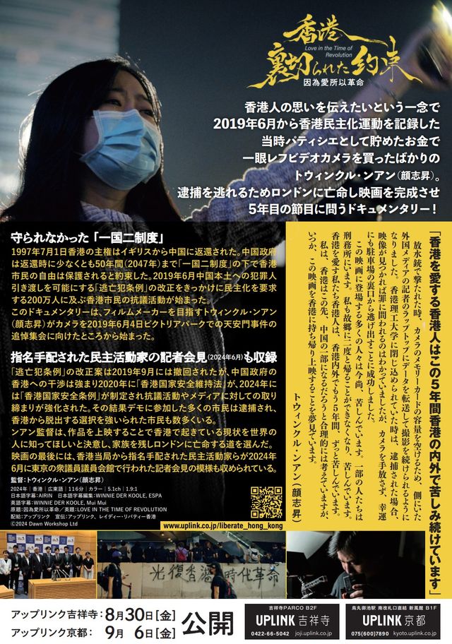 映画『香港、裏切られた約束』の画像（3枚目）