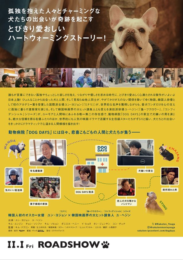 映画『DOG DAYS 君といつまでも』の画像（3枚目）