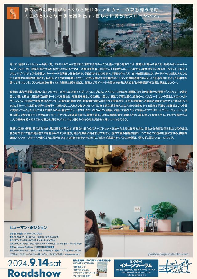 映画『ヒューマン・ポジション』の画像（3枚目）