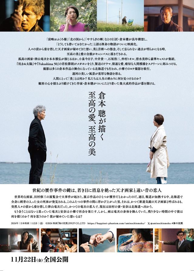 映画『海の沈黙』の画像（3枚目）