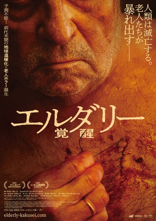 映画『エルダリー／覚醒』の画像（2枚目）