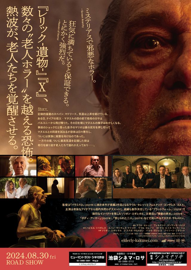 映画『エルダリー／覚醒』の画像（3枚目）