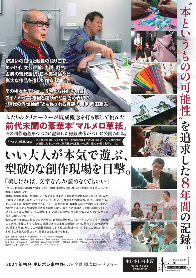 映画『狂熱のふたり～豪華本「マルメロ草紙」はこうして生まれた～』の画像（3枚目）