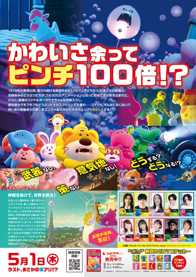 映画『たべっ子どうぶつ THE MOVIE』の画像（3枚目）